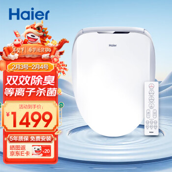 Haier 海尔 智能马桶盖 即热遥控暖风款 电动加热等离子杀菌除臭 X3-5230