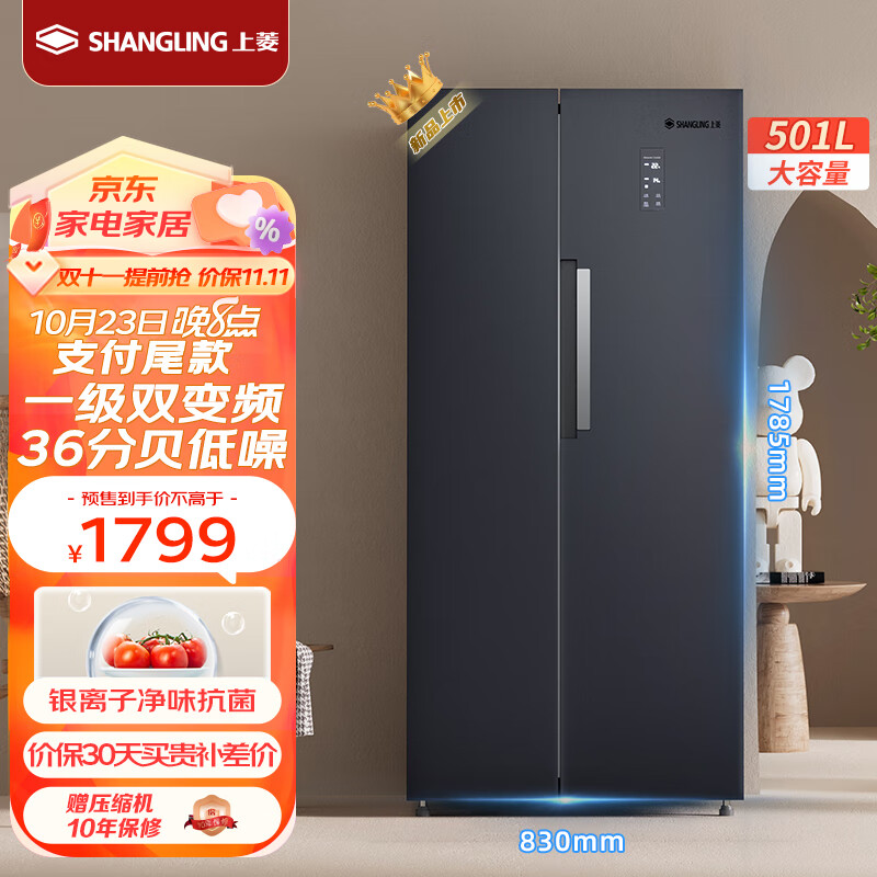 SHANGLING 上菱 501升双开门冰箱对开门风冷无霜型一级能效变频超薄家用大容量电冰箱BSE501PWL 1699元