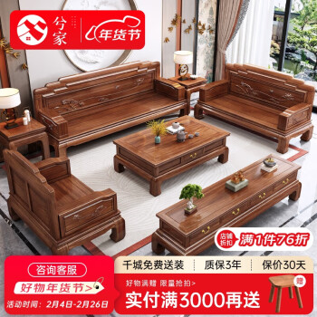 兮家 雕花实木沙发客厅组合冬夏两用现代中式古典风家具923#双人位