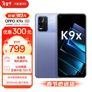 OPPO K9x 5G手机 8GB+128GB 银紫超梦