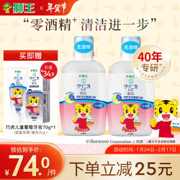 LION 狮王 齿力佳巧虎儿童漱口水250ml*2草莓味 无酒精安全防蛀