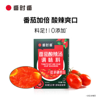 番时番 新疆番茄酸辣汤调味料100g/盒