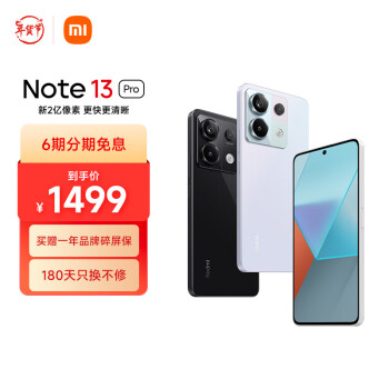 Xiaomi 小米 Redmi 红米 Note 13 Pro 5G手机 8GB+256GB 浅梦空间