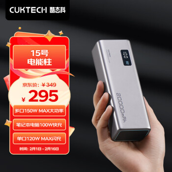酷態(tài)科CukTech PB200P 15號(hào)電能柱 移動(dòng)電源 銀色 20000mAh Type-C 150W