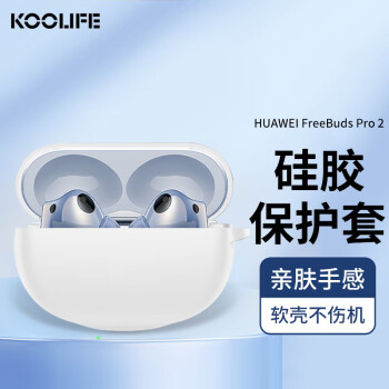 KOOLIFE 适用 华为FreeBuds Pro保护套 huawei FreeBuds Pro 2无线蓝牙耳机防滑套防尘防摔防丢硅胶轻薄 白色