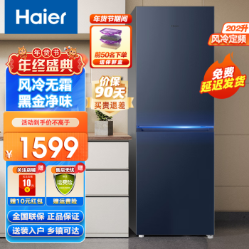 Haier 海尔 冰箱超薄小型家用家电迷你节能电冰箱 202升