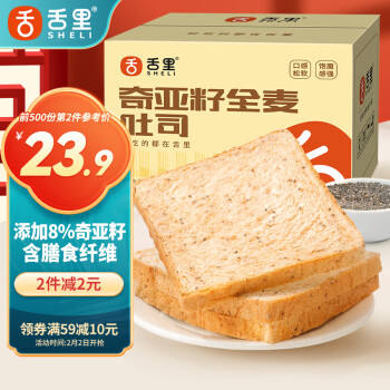 sheli 舌里 奇亚籽全麦面包 1kg