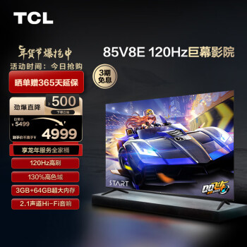 移动端、京东百亿补贴：TCL 85V8E 液晶电视 85英寸 4K