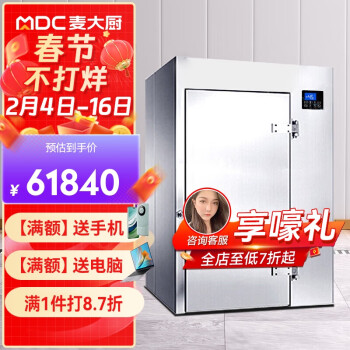 麦大厨 商用冰柜食品生胚包子饺子海鲜零下-45度40盘立式风冷冰箱超低温速冻柜 MDC-ZLA5-E40T