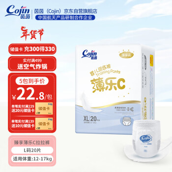 cojin 茵茵 薄乐C系列 拉拉裤 XL20片 臻享装