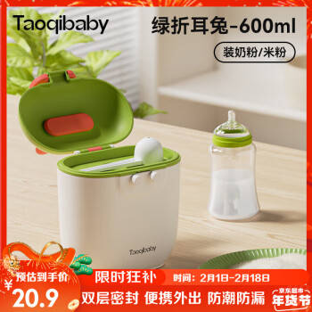 taoqibaby 淘气宝贝 婴儿奶粉盒便携外出辅食米粉盒大容量储存罐宝宝外出密封分装盒