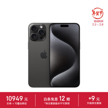 Apple 苹果 iPhone 15 Pro Max 5G手机 512GB 黑色钛金属
