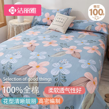 GRACE 洁丽雅 全棉床单单件 纯棉被单床罩单双人床垫保护罩 花的海洋200*230cm