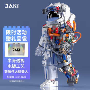 JAKI 佳奇 JK9106 破晓宇航员