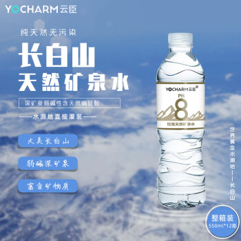 Yocharm 云臣 長白山天然礦泉水 弱堿性 含偏硅酸PH8.0+ 飲用水550ml*12瓶整箱