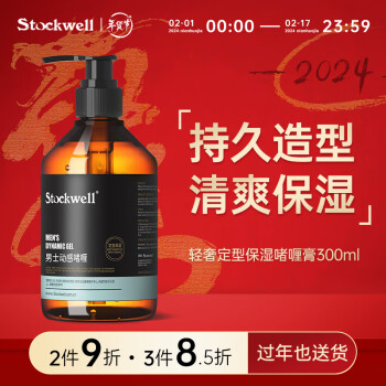 Stockwell 克威尔 男士动感啫喱 300ml