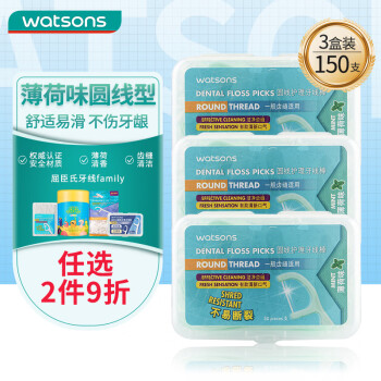 watsons 屈臣氏 薄荷味圓線護(hù)理牙線棒50支X3盒 清潔齒縫超細(xì)便捷牙簽家庭裝