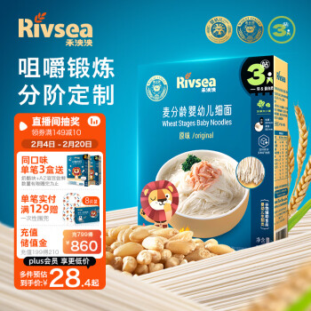Rivsea 禾泱泱 麦分龄婴幼儿面条 细面 宝宝辅食 原味