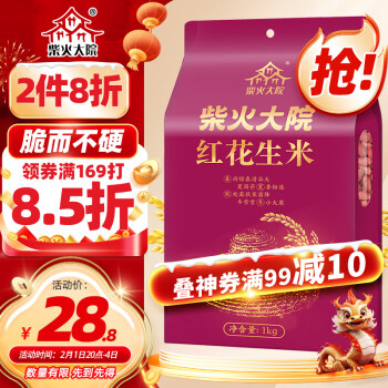 柴火大院紅花生米中粒紅皮生花生米東北五谷雜糧粗糧1kg