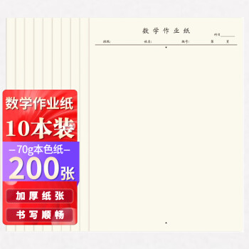 SIMAA 西玛 10本16k/20张数学作业纸草稿纸演草本学生练习纸 8589