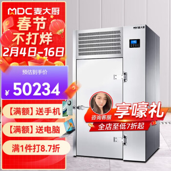 麦大厨 商用冰柜食品生胚包子饺子海鲜零下-45度30盘立式风冷冰箱超低温速冻柜 MDC-ZLA5-E30T