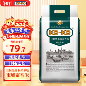 KO-KO 茉莉香米 10kg