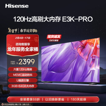 移动端、京东百亿补贴：Hisense 海信 电视55E3K-PRO 55英寸 4K六重120Hz高刷 MEMC防抖 U画质引擎 智慧屏 液晶智能平板电