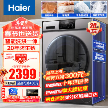 Haier 海尔 洗衣机烘干机全自动滚筒洗烘一体机10公斤大容量一级能效20年防生锈空气洗羽绒洗XQG100-HB06