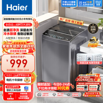 Haier 海尔 EB100M30Pro1 定频波轮洗衣机 10kg