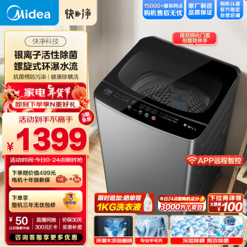 Midea 美的 波轮洗衣机全自动 快净系列 10公斤 MB100V51Y