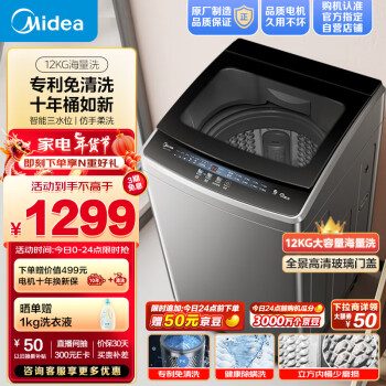 Midea 美的 波轮洗衣机全自动 12公斤 立方内桶 专利免清洗 十年桶如新 深层劲洗