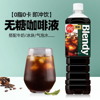 SUNTORY 三得利 日本进口Suntory三得利BOSS冰美式黑即饮咖啡液超大瓶冷萃饮料2L 1瓶 blendy即饮咖啡950ml 无蔗糖