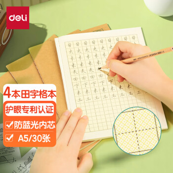 deli 得力 DL 得力工具 得力(deli)护眼专利作业本4本装A5/30张田字格本子小学生作业本软抄本笔记本子 PFA530