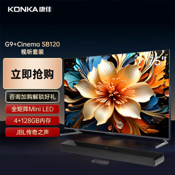 KONKA 康佳 电视75G9 75英寸 Mini LED 144Hz 1200nits 4+128G 4K超清平板游戏电视+JBL Cinema SB120音响