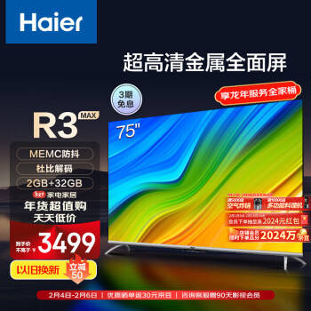 Haier 海尔 小懒人系列 75R3-MAX 液晶电视 75英寸 4K