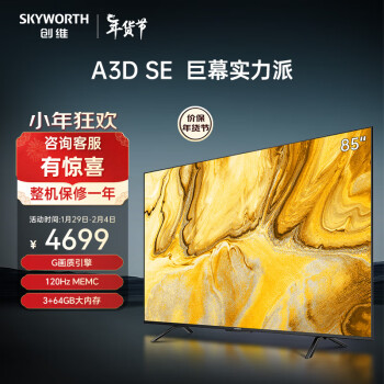 SKYWORTH 创维 85A3D SE 液晶电视 85英寸 4K