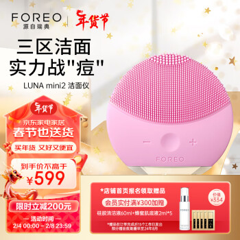 FOREO 斐珞尔 LUNA mini2 洁面仪 粉红色