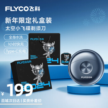 FLYCO 飞科 小飞碟男士电动剃须刀小巧便携迷你mini刮胡须刀FS891新年生日情人节日礼物送男友送老公