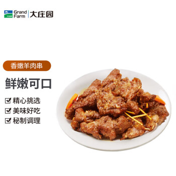 大庄园香嫩羊肉串300g/袋羊肉牙签肉烧烤食材微腌国产半成品儿童小串