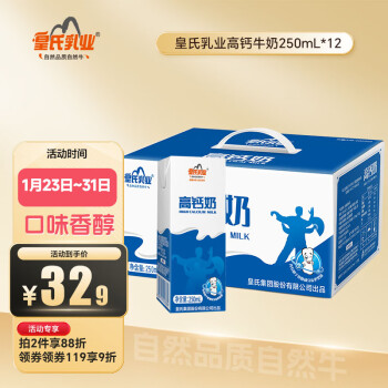 皇氏乳业 高钙奶 250ml*12盒