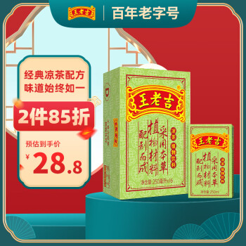 王老吉 凉茶250ml*16盒 绿盒装 茶饮料 饮料整箱 礼盒 送礼装 中华