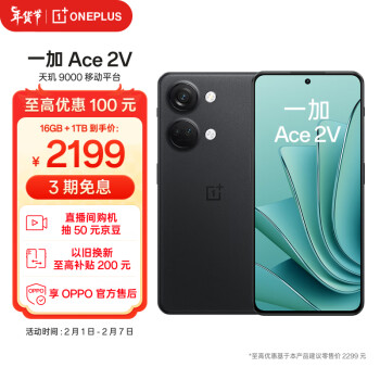 OnePlus 一加 Ace 2V 5G手机 16GB+1TB 黑岩