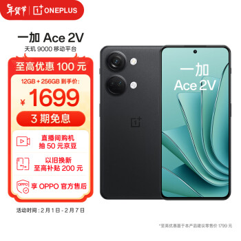 OnePlus 一加 Ace 2V 5G手机 12GB+256GB 黑岩