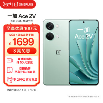 OnePlus 一加 Ace 2V 5G手机 12GB+256GB 青釉