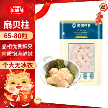 海鲜世家 冷冻扇贝柱 500g 65-80粒