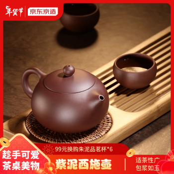 京东京造宜兴紫砂壶原矿紫泥手工茶壶泡茶壶功夫茶具西施壶210ml礼盒