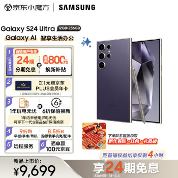 SAMSUNG 三星 Galaxy S24 Ultra 12GB+256GB 钛暮紫 5G