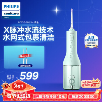 PHILIPS 飞利浦 Sonicare系列 HX3806/34 冲牙器 绿色