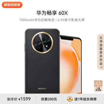 HUAWEI 华为 畅享60X 4G手机 128GB 曜金黑