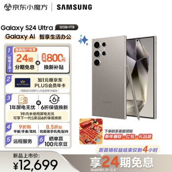 SAMSUNG 三星 Galaxy S24 12GB+1TB 钛灰